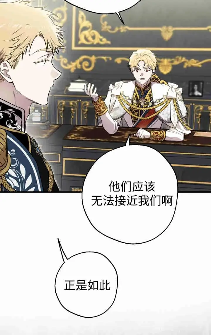 《世界最强者们都为我倾倒》第152话图14
