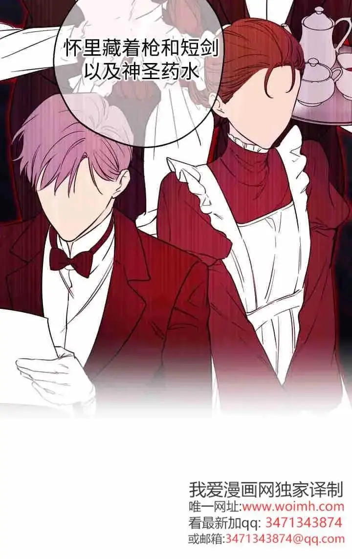 《世界最强者们都为我倾倒》第152话图16