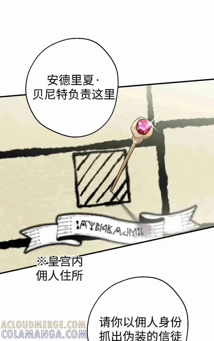 《世界最强者们都为我倾倒》第152话图17
