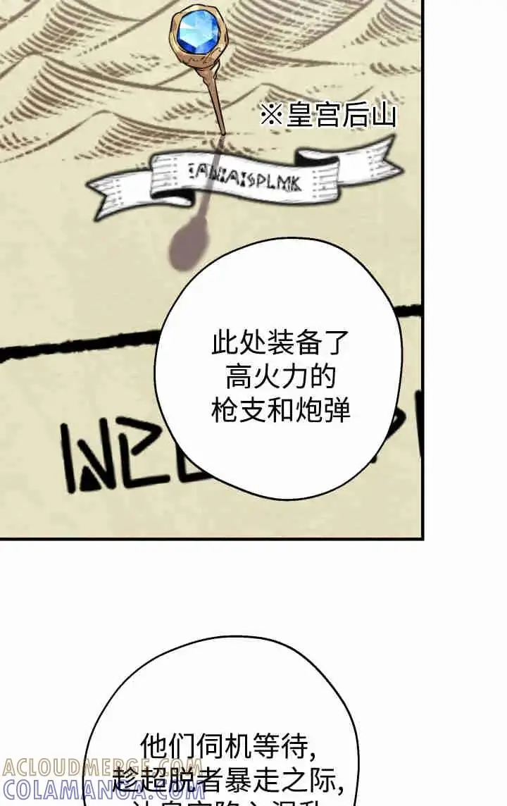 《世界最强者们都为我倾倒》第152话图21