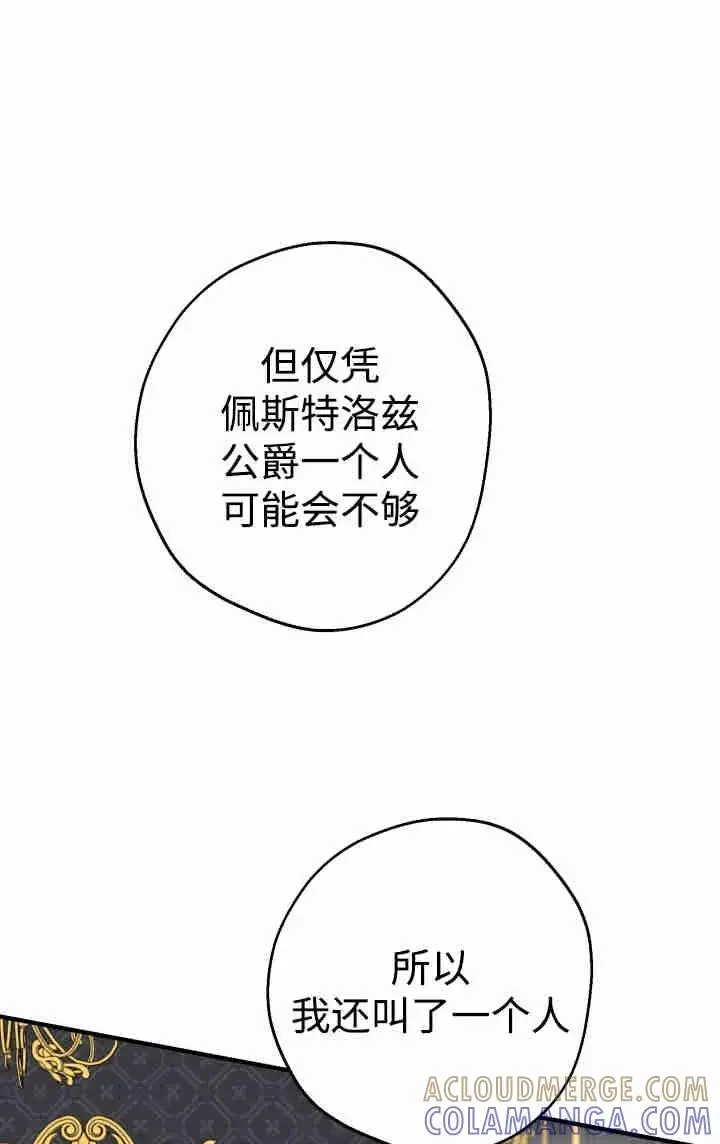 《世界最强者们都为我倾倒》第152话图25