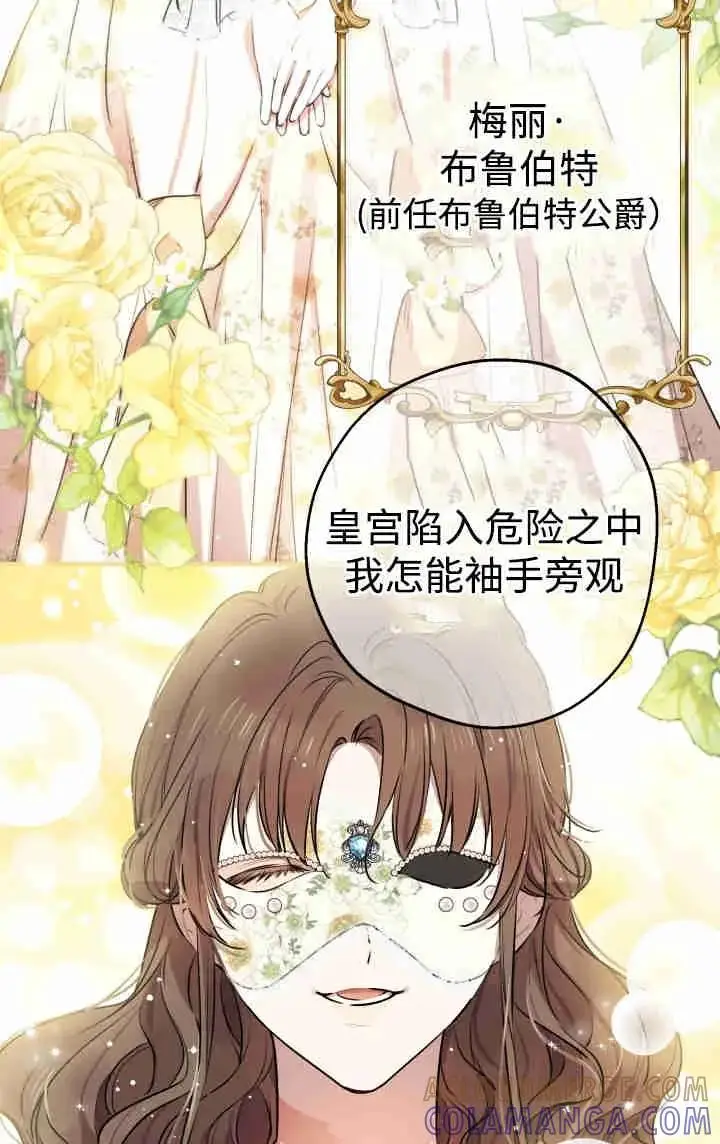 《世界最强者们都为我倾倒》第152话图29