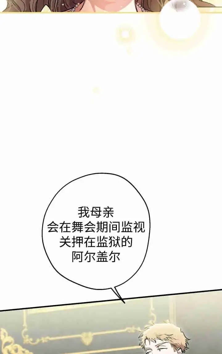 《世界最强者们都为我倾倒》第152话图30
