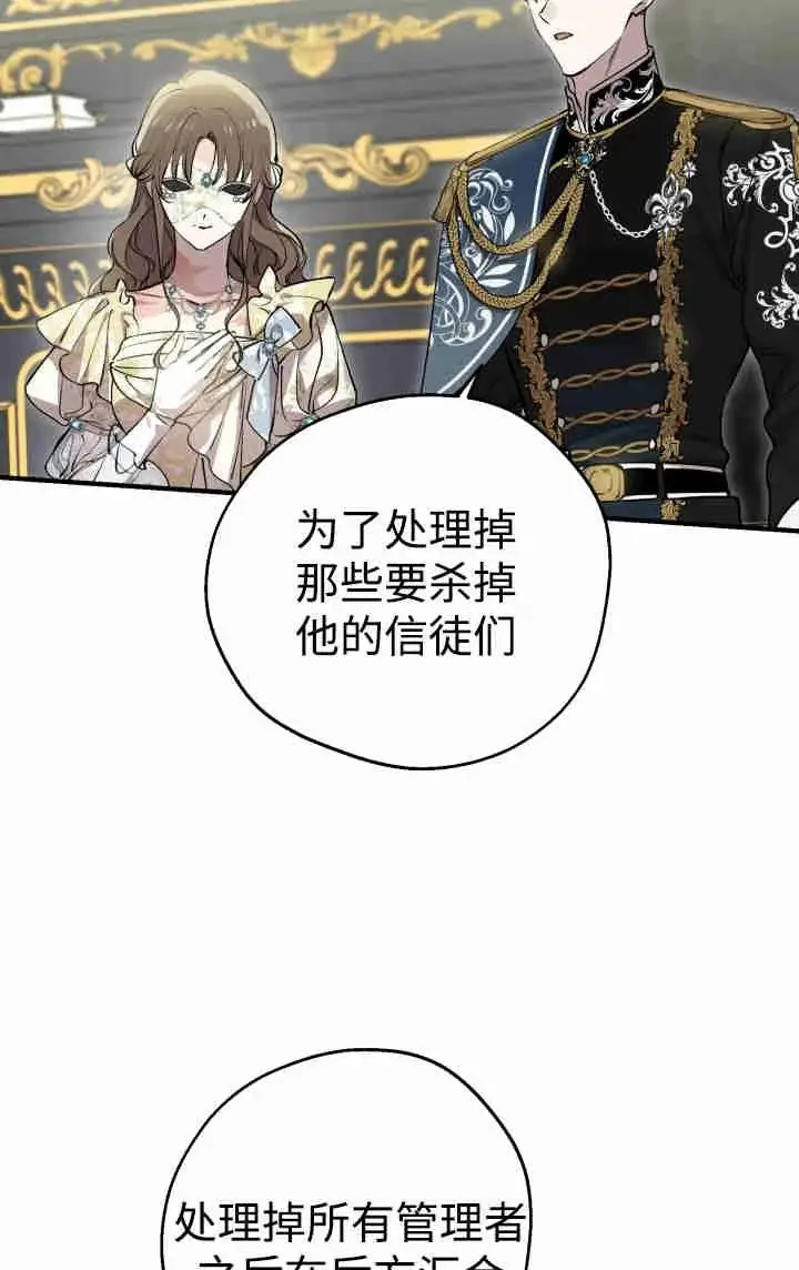 《世界最强者们都为我倾倒》第152话图31