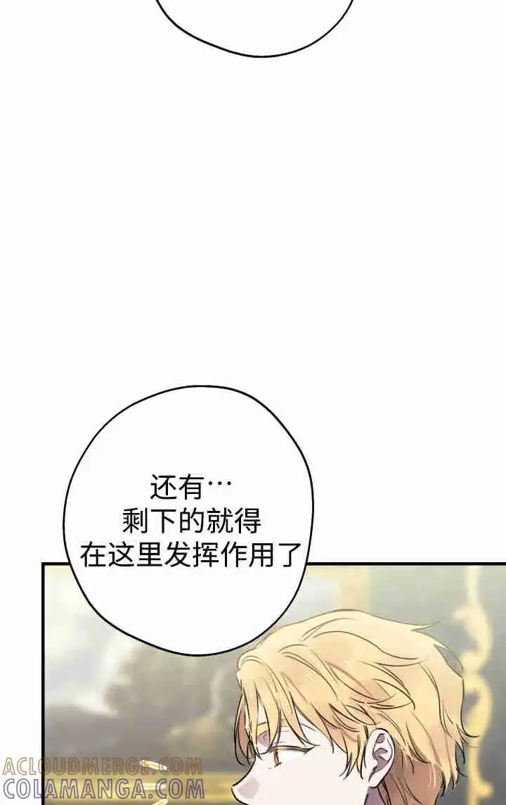《世界最强者们都为我倾倒》第152话图33