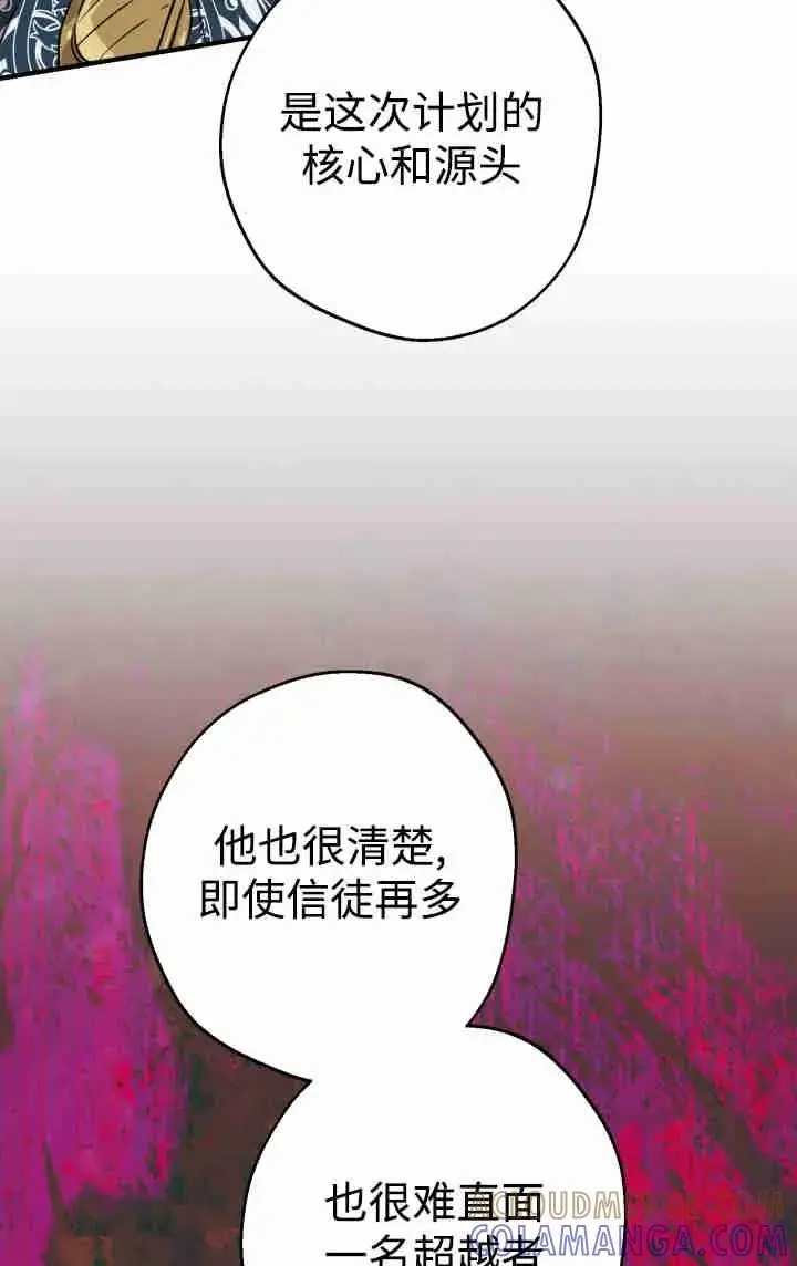 《世界最强者们都为我倾倒》第152话图37
