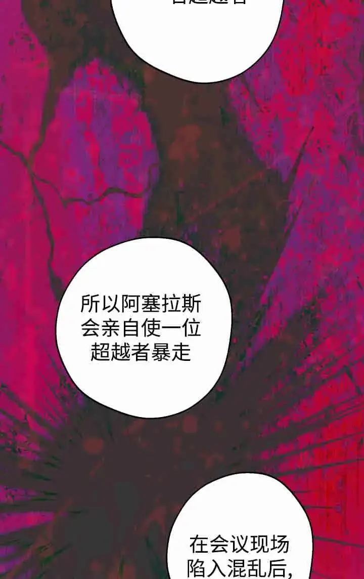 《世界最强者们都为我倾倒》第152话图38