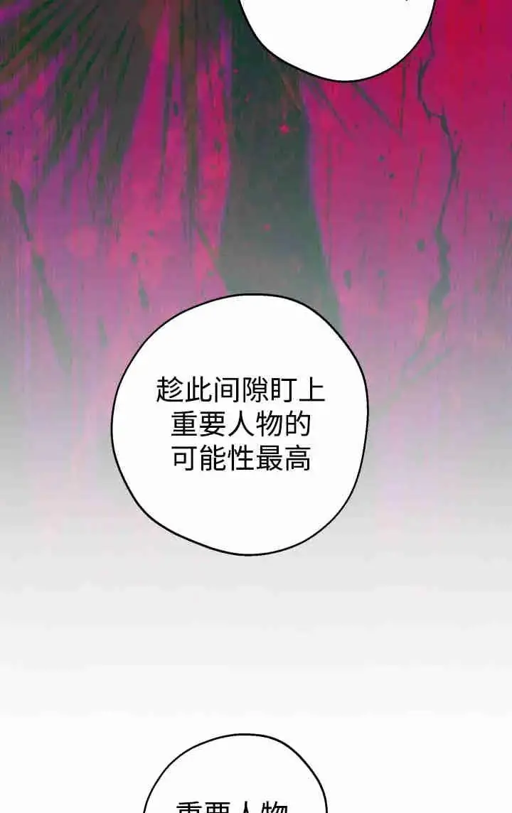 《世界最强者们都为我倾倒》第152话图39