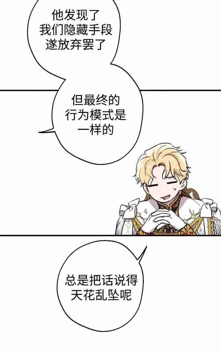 《世界最强者们都为我倾倒》第152话图4