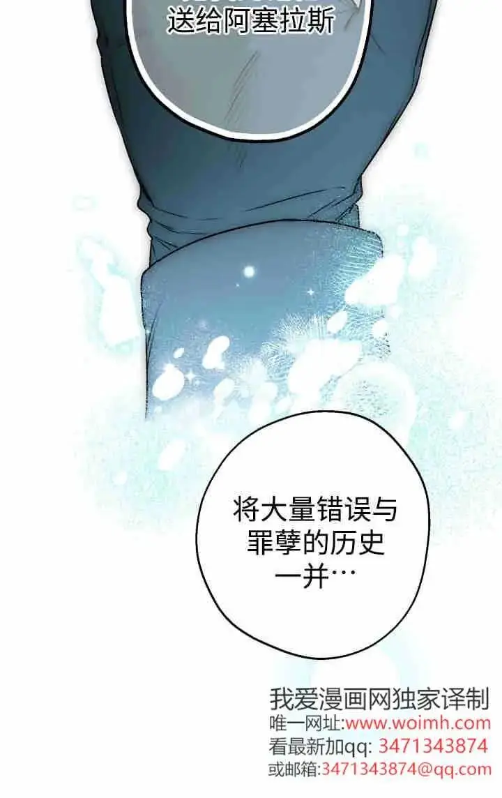 《世界最强者们都为我倾倒》第152话图47
