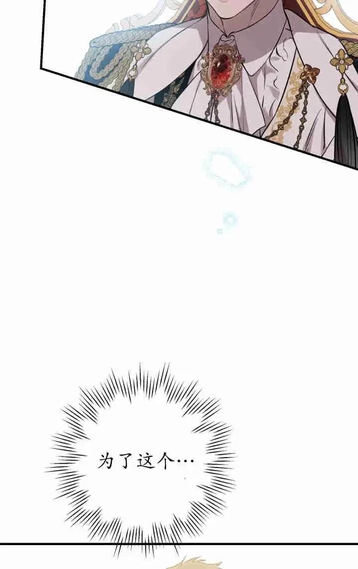 《世界最强者们都为我倾倒》第152话图50