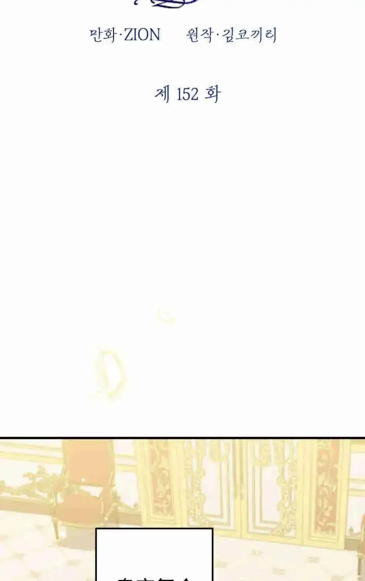 《世界最强者们都为我倾倒》第152话图54