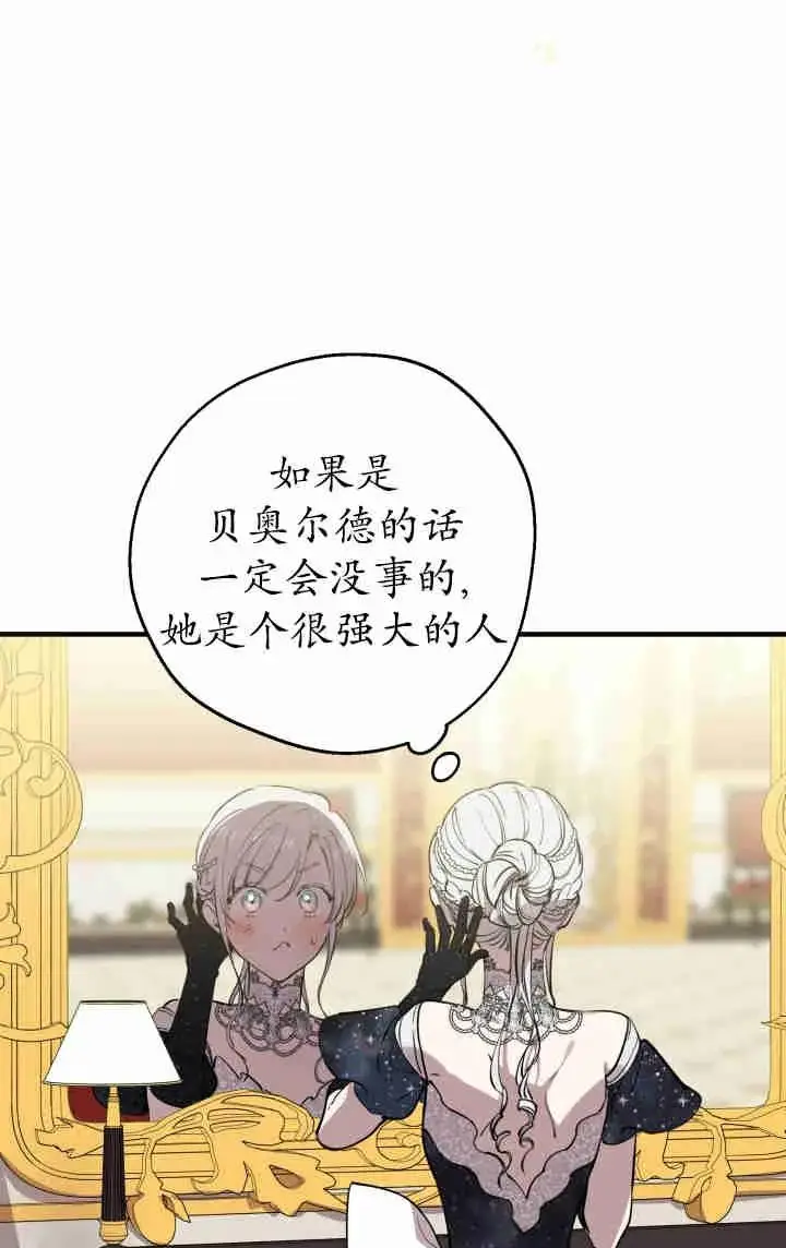 《世界最强者们都为我倾倒》第152话图56