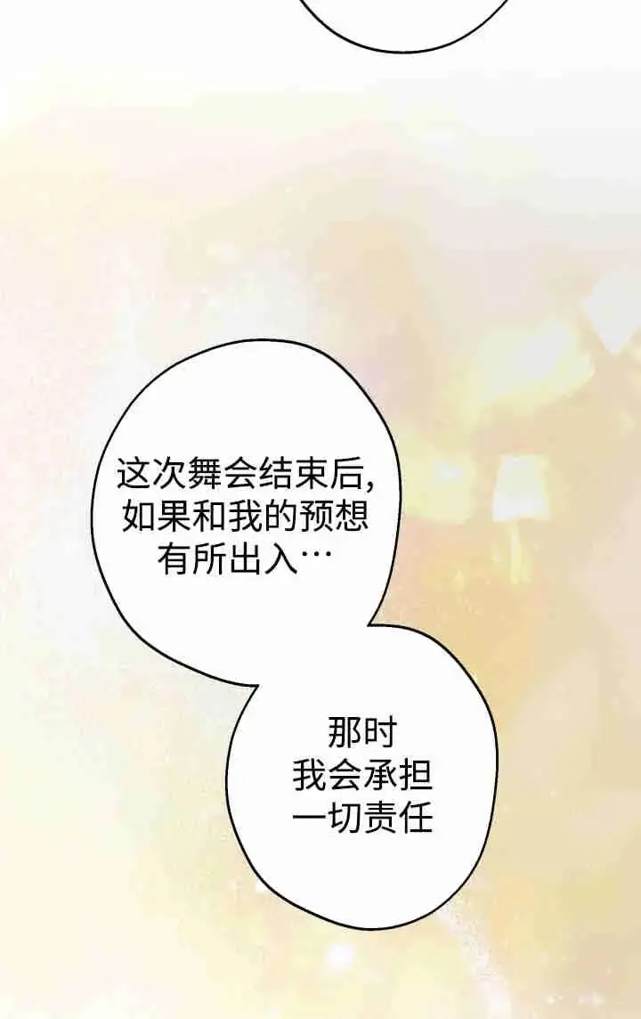 《世界最强者们都为我倾倒》第152话图6