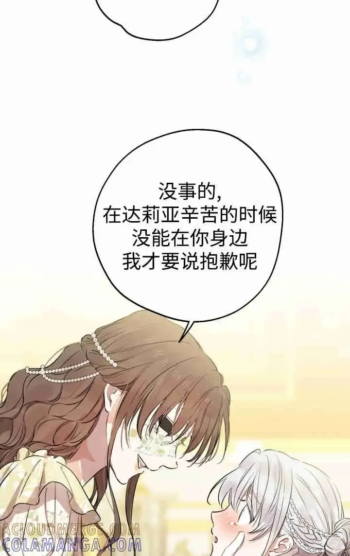 《世界最强者们都为我倾倒》第152话图69