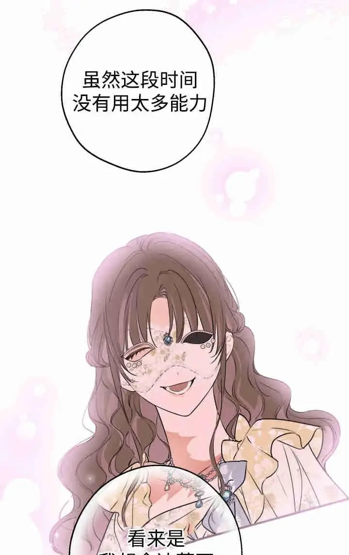 《世界最强者们都为我倾倒》第152话图78