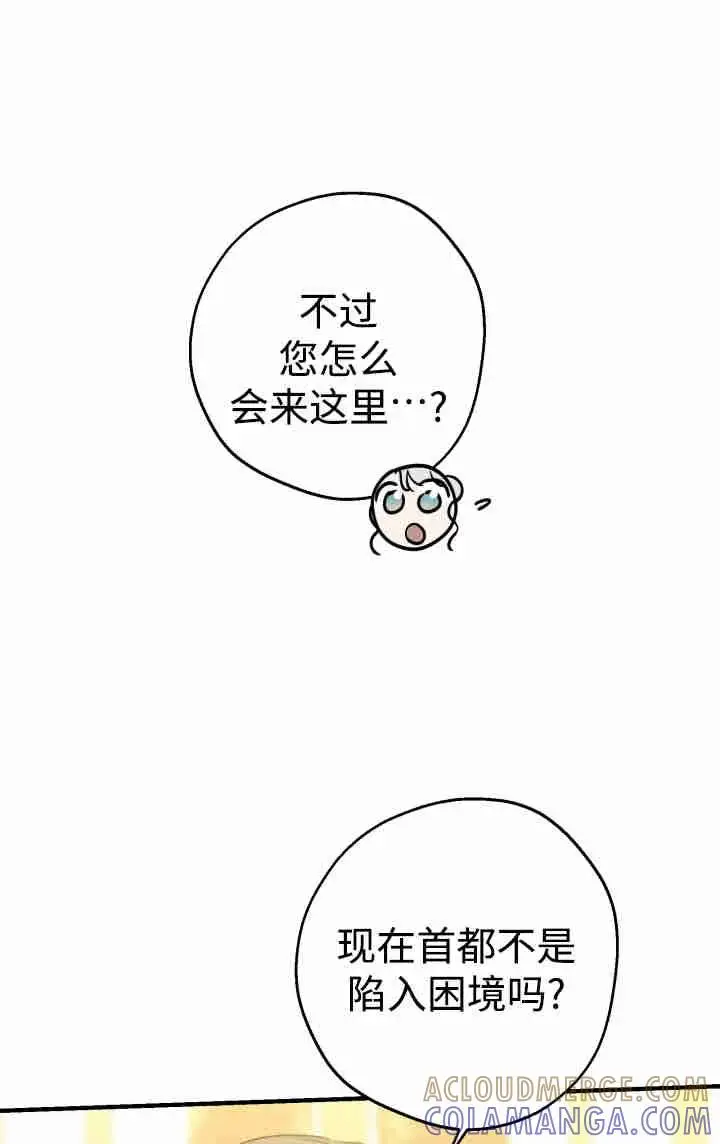 《世界最强者们都为我倾倒》第152话图81