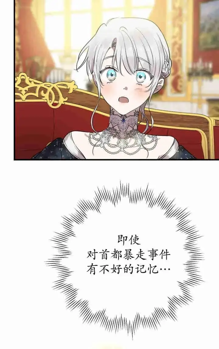 《世界最强者们都为我倾倒》第152话图83