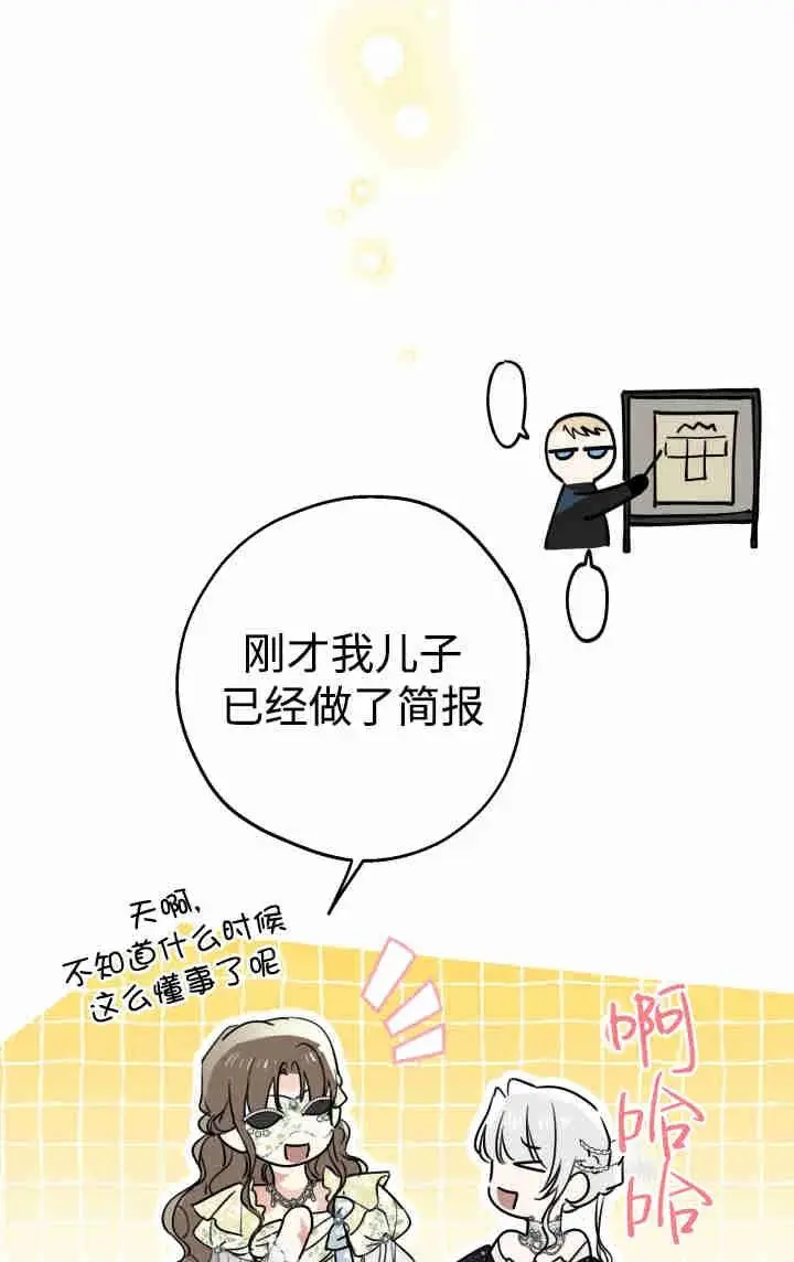 《世界最强者们都为我倾倒》第152话图84