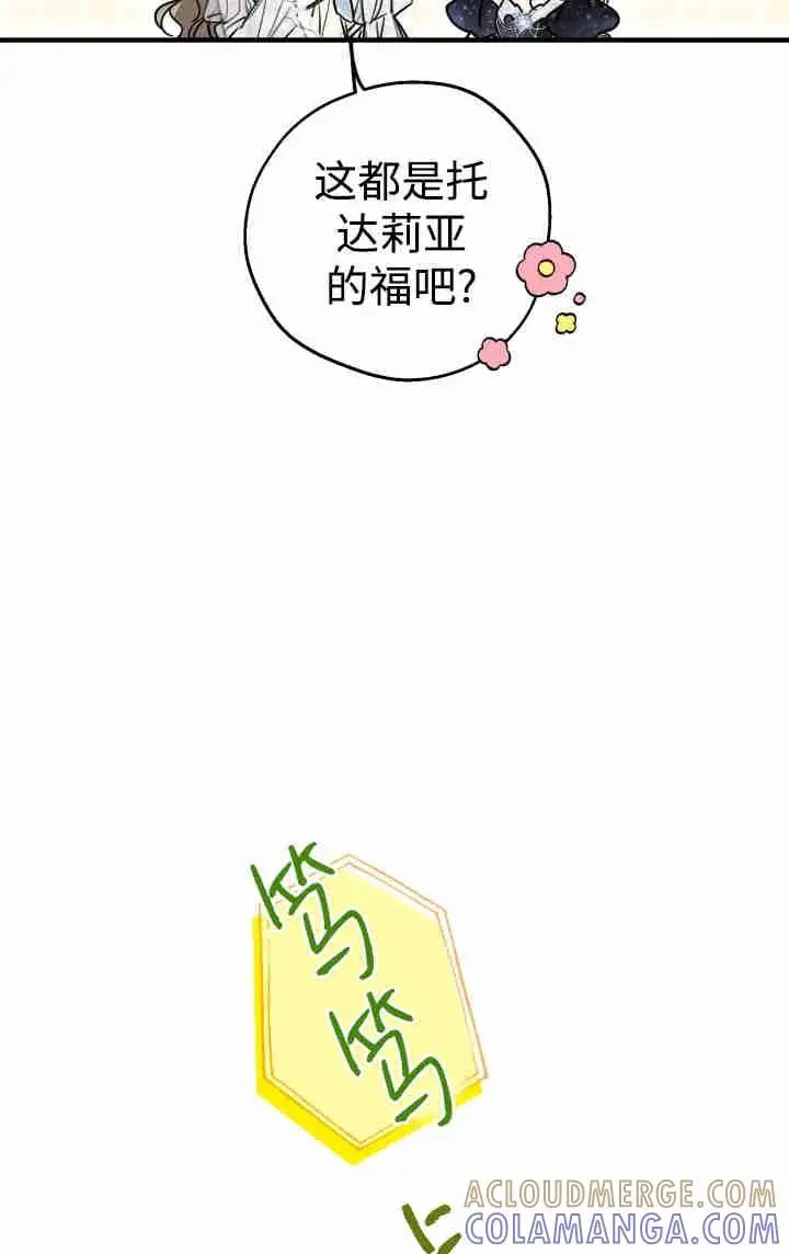 《世界最强者们都为我倾倒》第152话图85