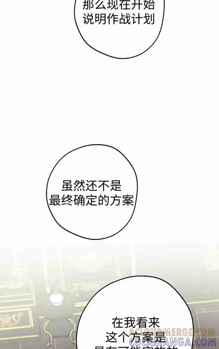 《世界最强者们都为我倾倒》第152话图9