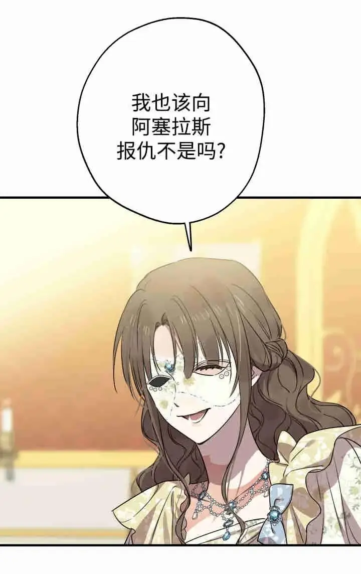 《世界最强者们都为我倾倒》第152话图90