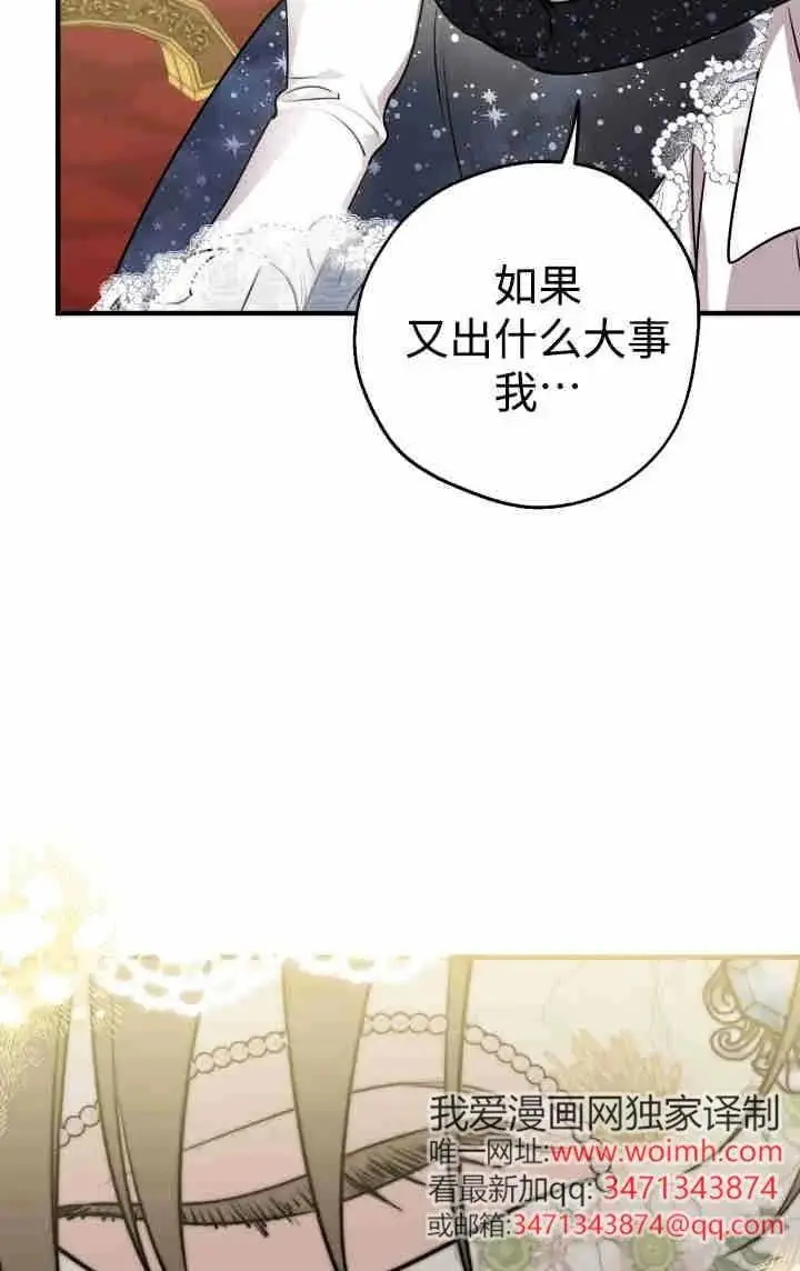 《世界最强者们都为我倾倒》第152话图92