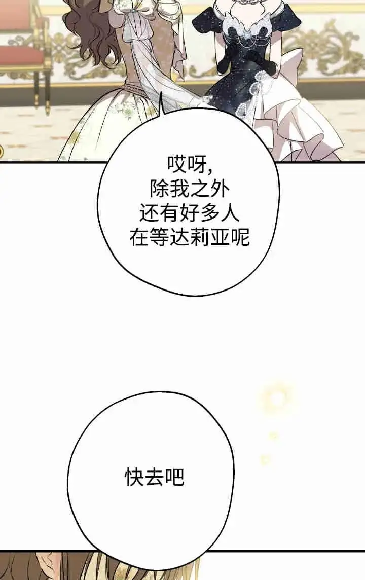 《世界最强者们都为我倾倒》第152话图95