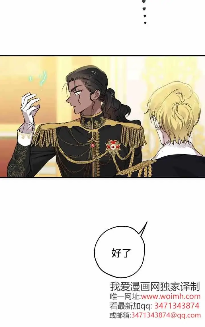 《世界最强者们都为我倾倒》第153话图20