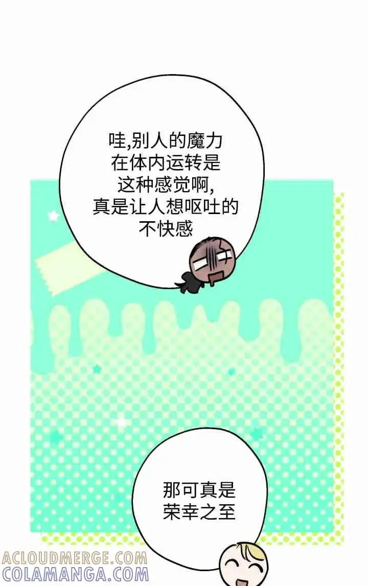 《世界最强者们都为我倾倒》第153话图21