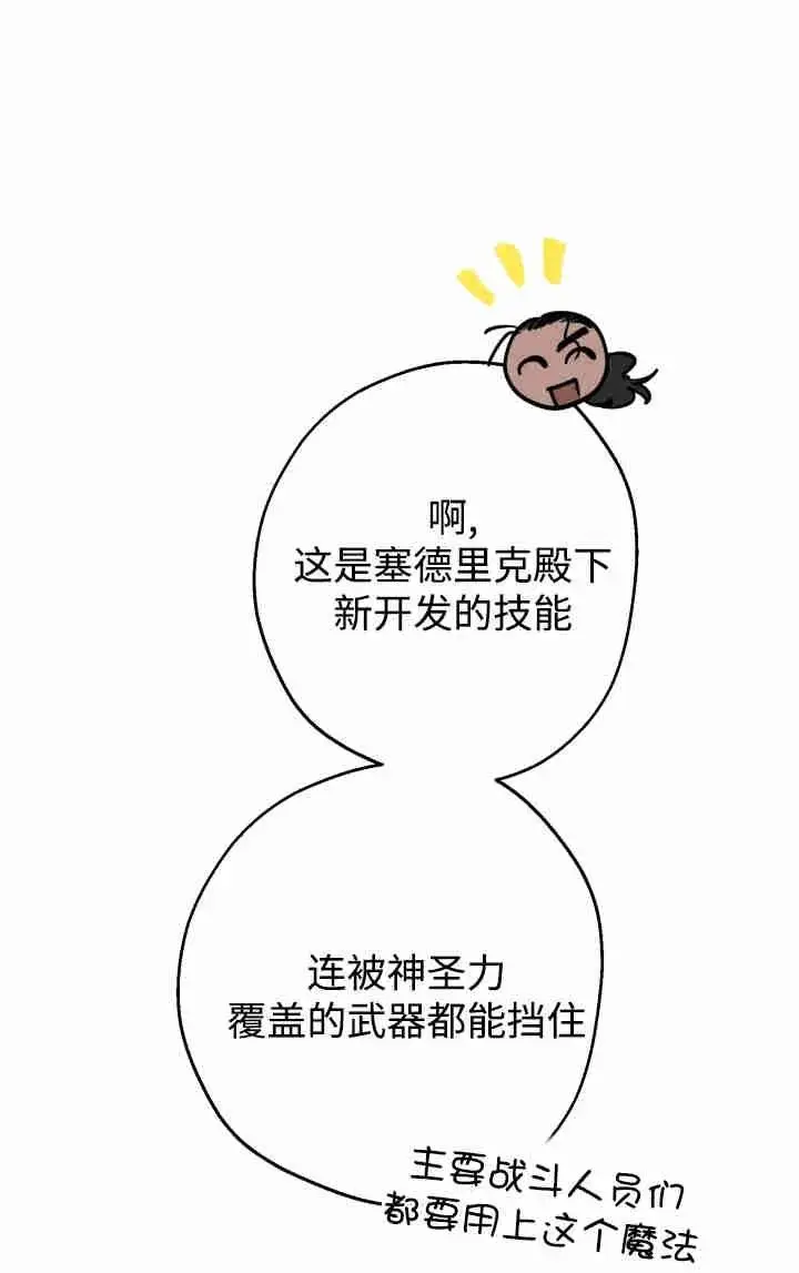 《世界最强者们都为我倾倒》第153话图23