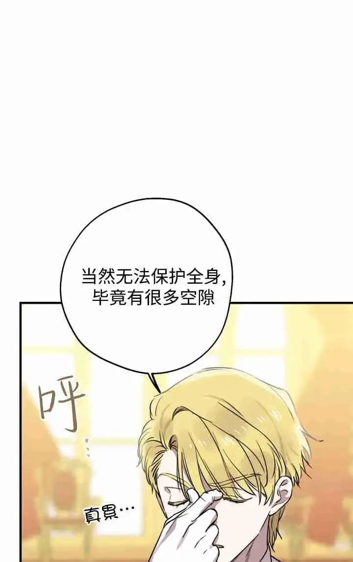 《世界最强者们都为我倾倒》第153话图24