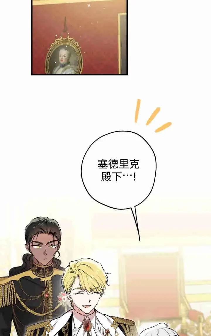 《世界最强者们都为我倾倒》第153话图3