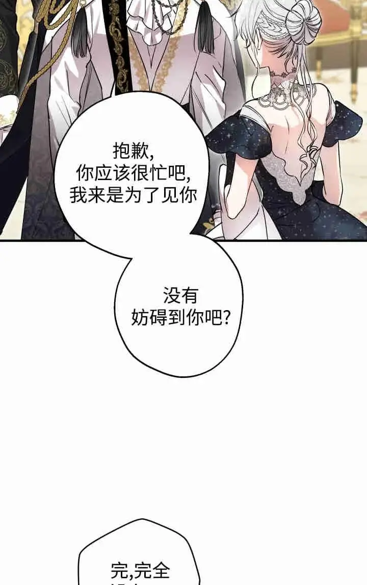 《世界最强者们都为我倾倒》第153话图4