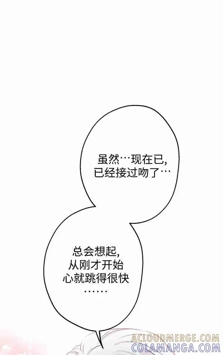 《世界最强者们都为我倾倒》第153话图41