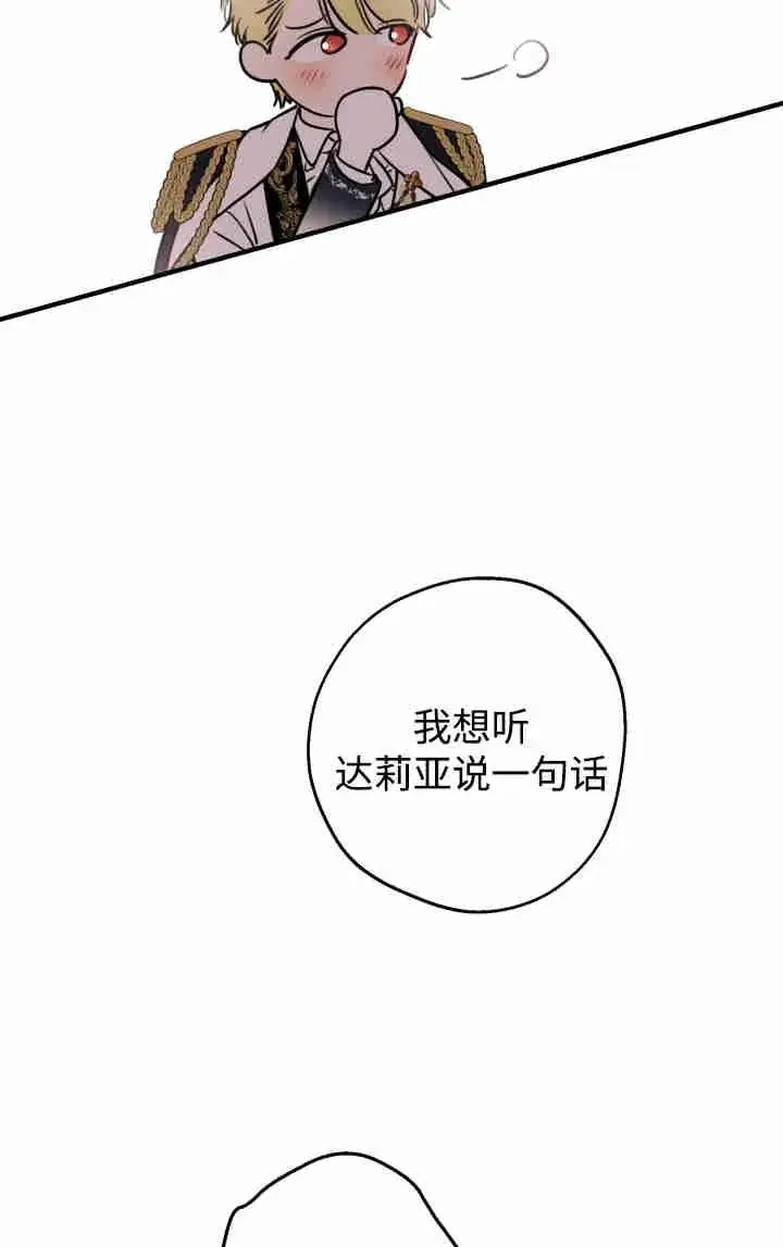 《世界最强者们都为我倾倒》第153话图44