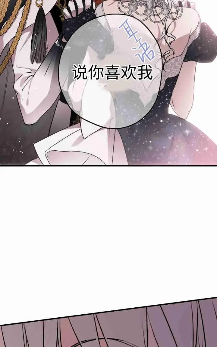 《世界最强者们都为我倾倒》第153话图46