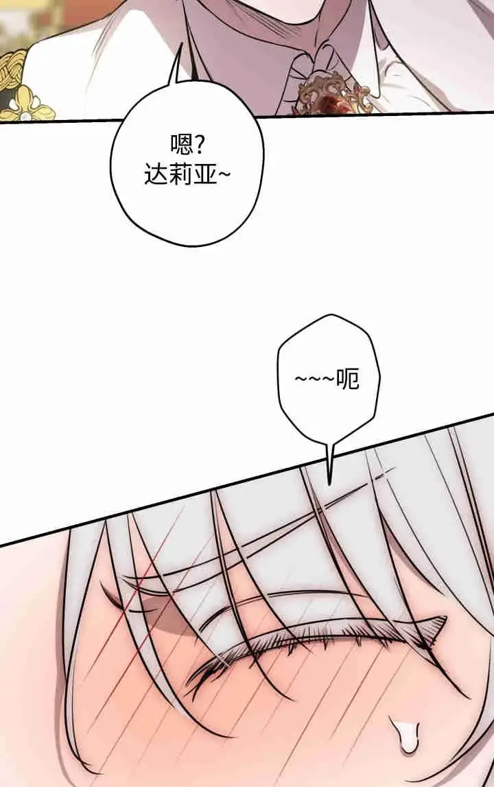 《世界最强者们都为我倾倒》第153话图50