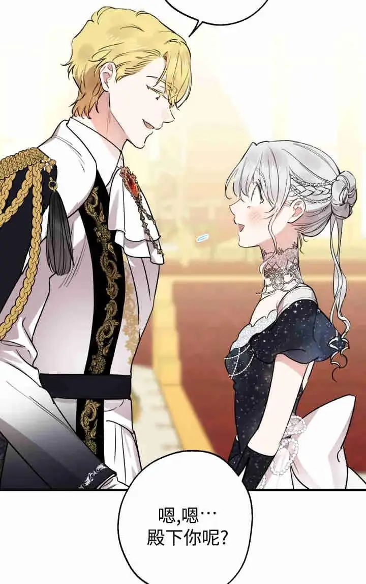 《世界最强者们都为我倾倒》第153话图6