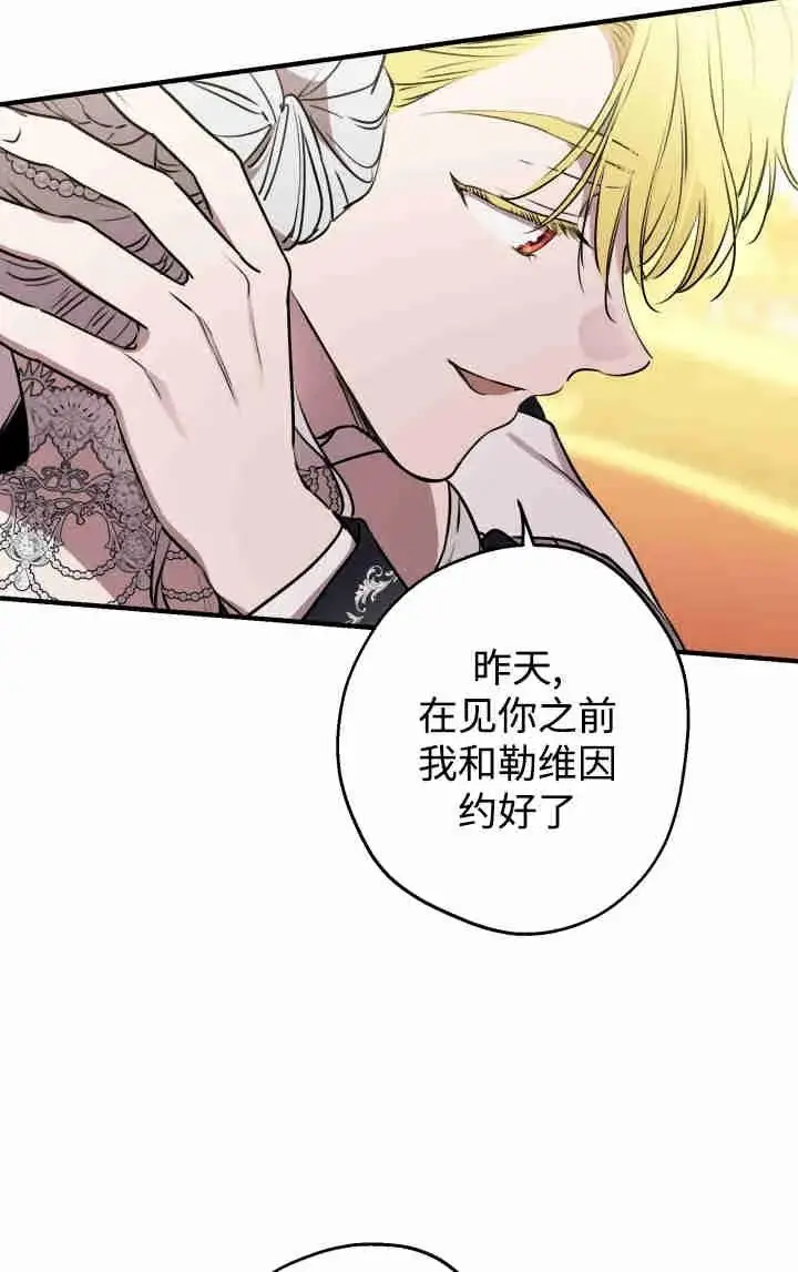 《世界最强者们都为我倾倒》第153话图66