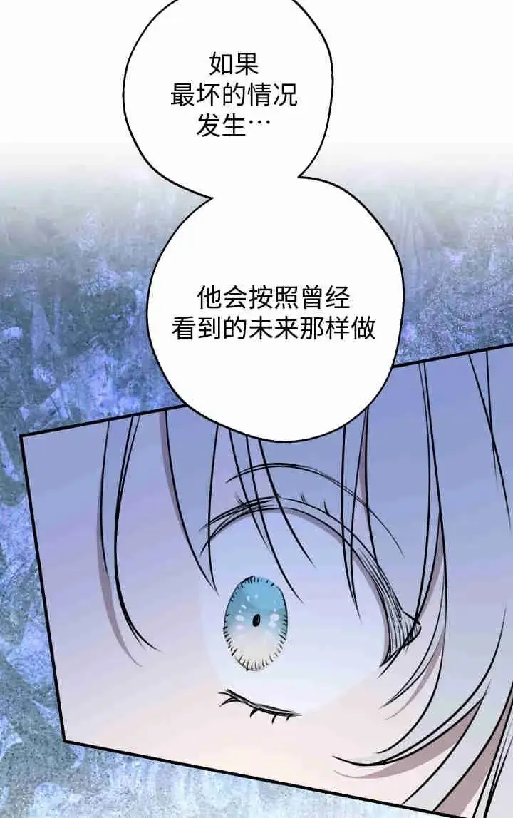 《世界最强者们都为我倾倒》第153话图67