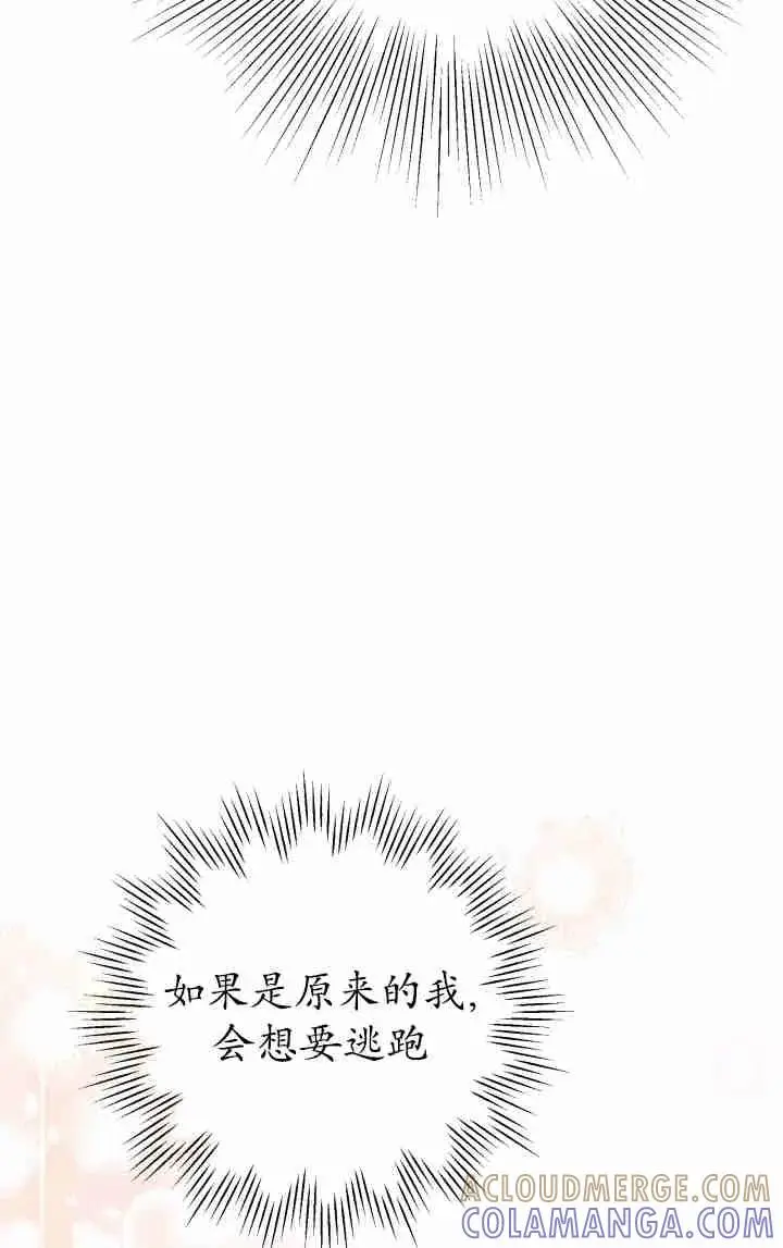 《世界最强者们都为我倾倒》第153话图73