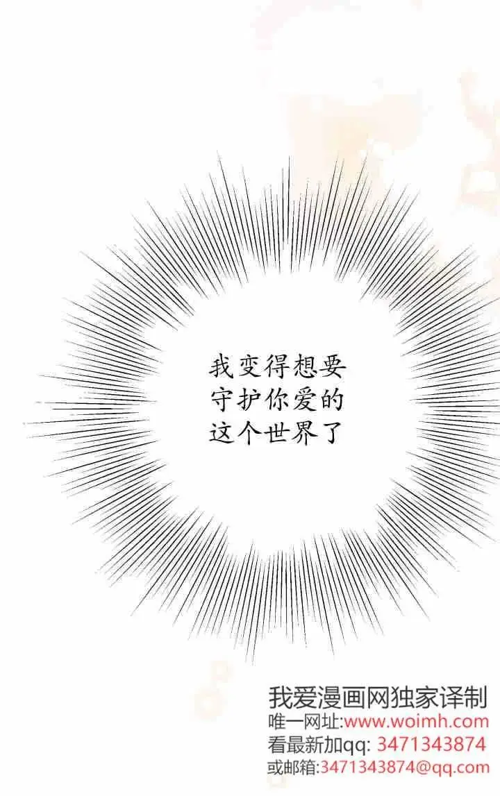 《世界最强者们都为我倾倒》第153话图75