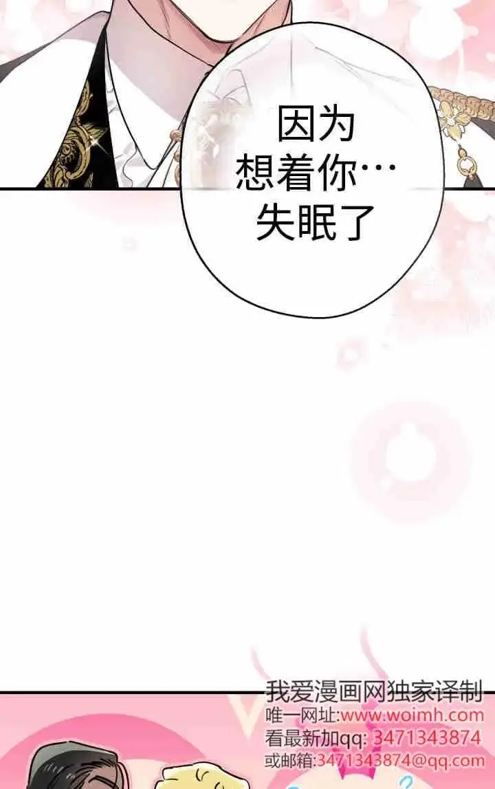 《世界最强者们都为我倾倒》第153话图8