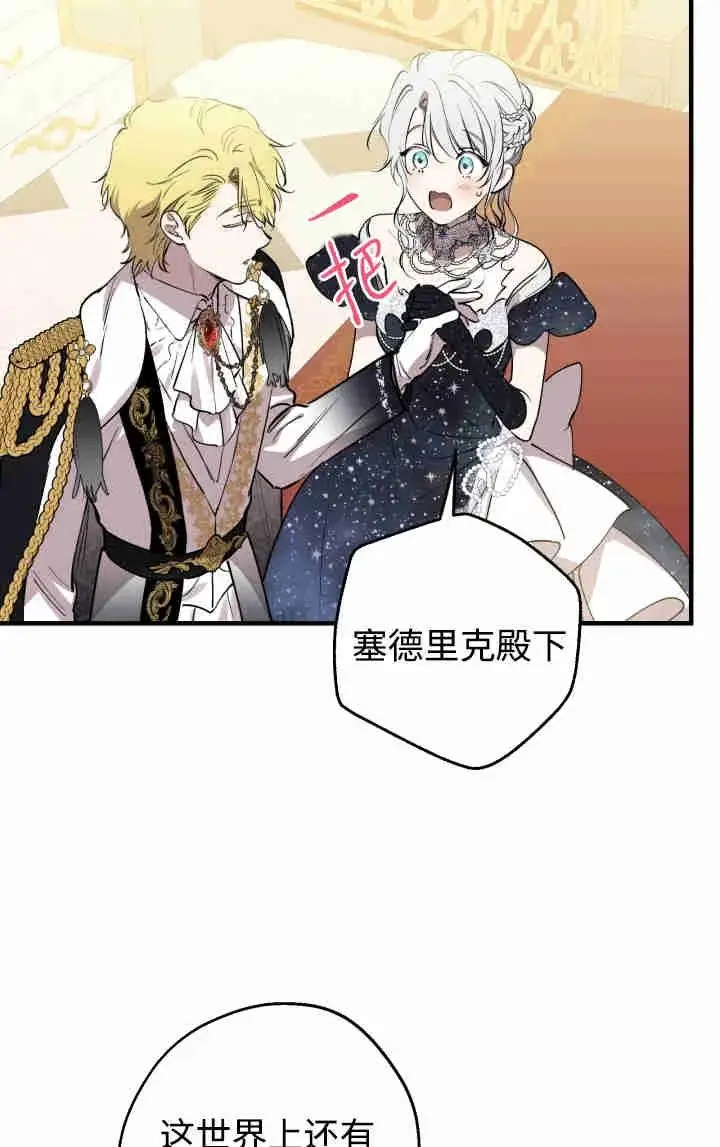 《世界最强者们都为我倾倒》第153话图82