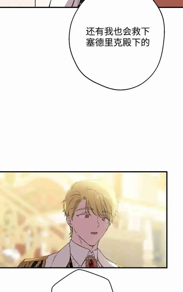 《世界最强者们都为我倾倒》第153话图84