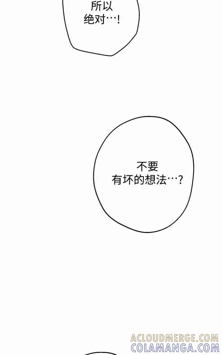《世界最强者们都为我倾倒》第153话图85