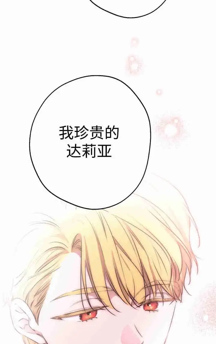 《世界最强者们都为我倾倒》第153话图90