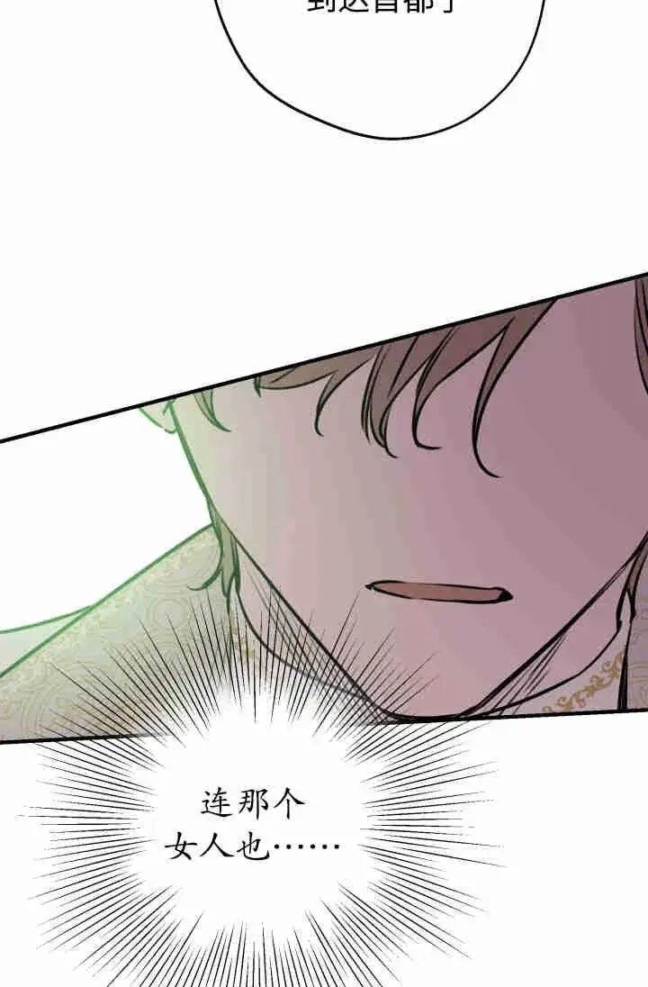 《世界最强者们都为我倾倒》第154话图15