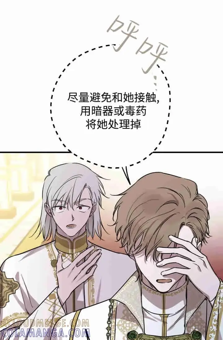 《世界最强者们都为我倾倒》第154话图21